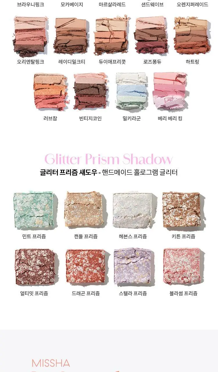 [새우에디션] 미샤 모던 섀도우&모던팟&트리플&글리터&공용기 상세페이지 5